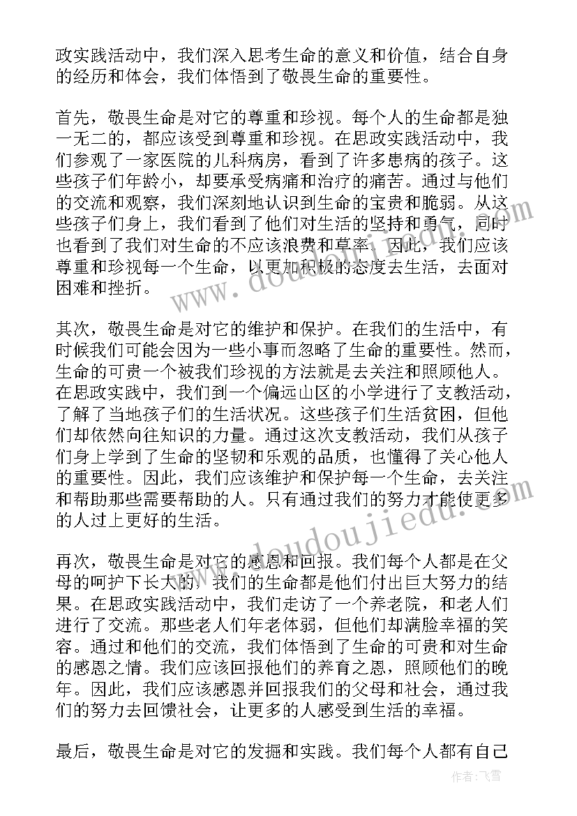 思政实践第四章的心得体会 思政实践心得体会(优质5篇)