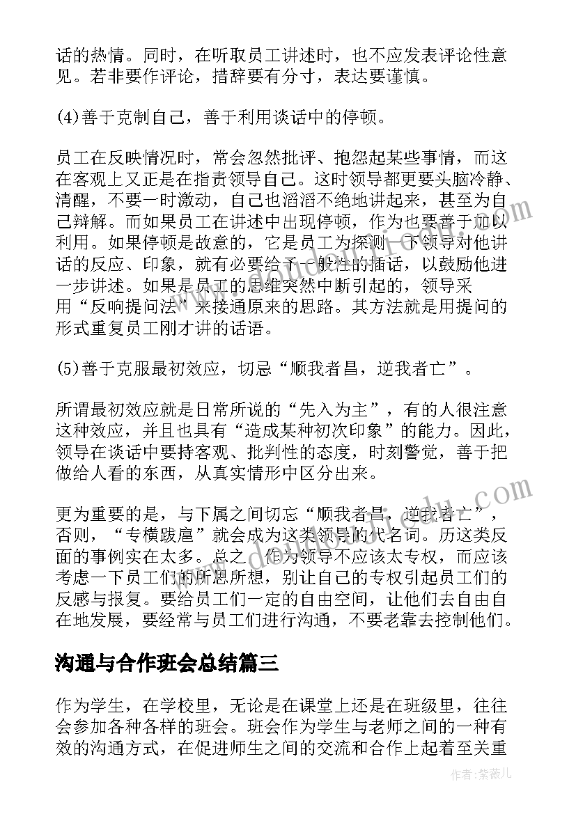 沟通与合作班会总结(优秀5篇)