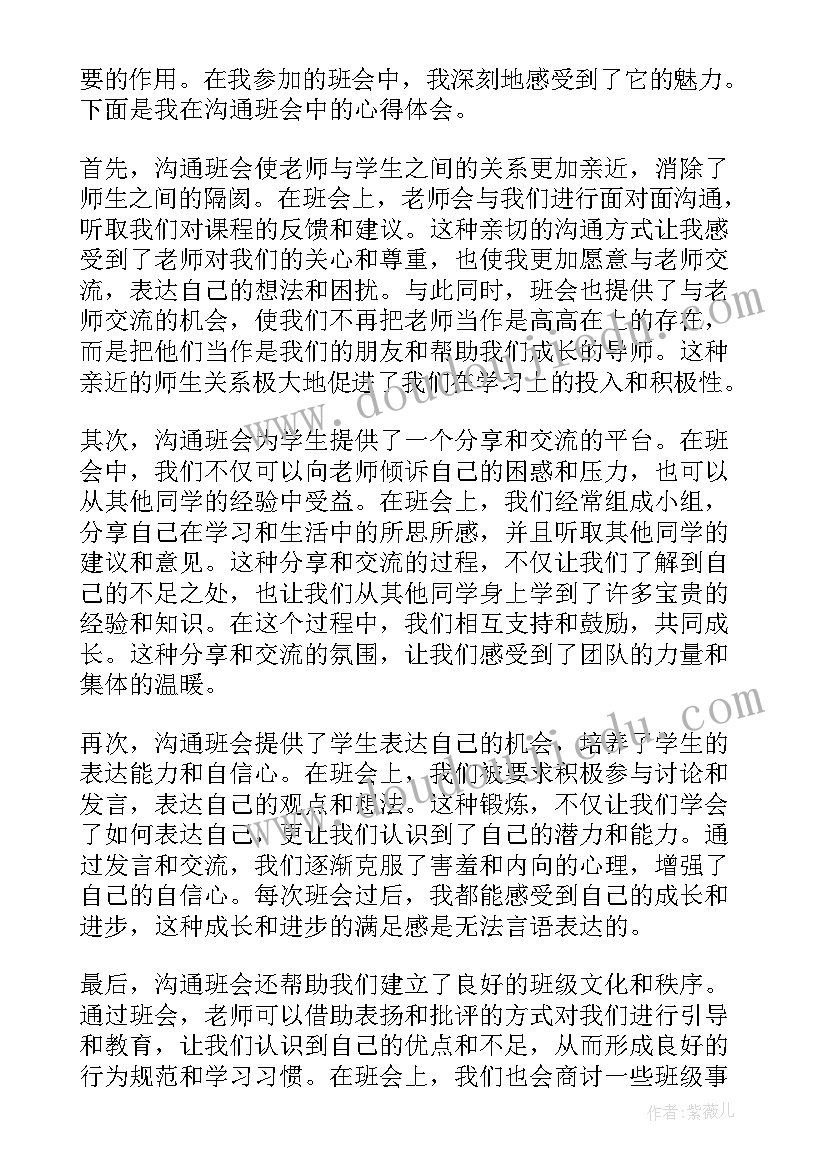 沟通与合作班会总结(优秀5篇)