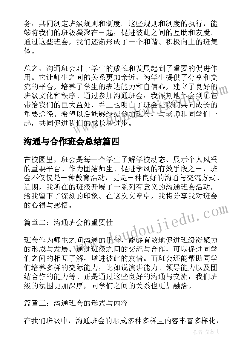 沟通与合作班会总结(优秀5篇)