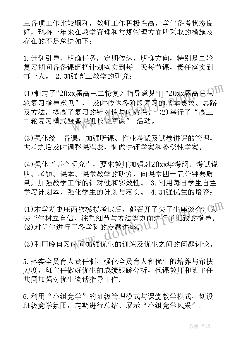 高三物理学科第二学期工作总结(优质7篇)