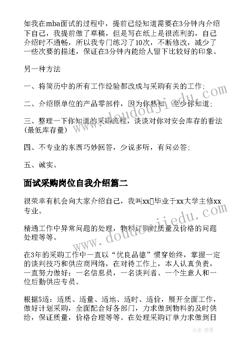 2023年面试采购岗位自我介绍 采购面试自我介绍(实用8篇)