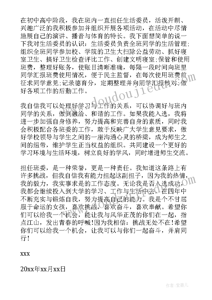 2023年大学安全委员的竞选稿 大学竞选纪律委员申请书(优质9篇)