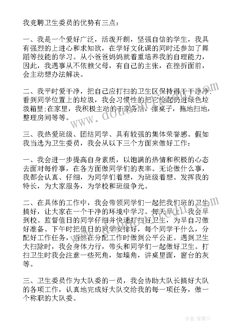 2023年大学安全委员的竞选稿 大学竞选纪律委员申请书(优质9篇)