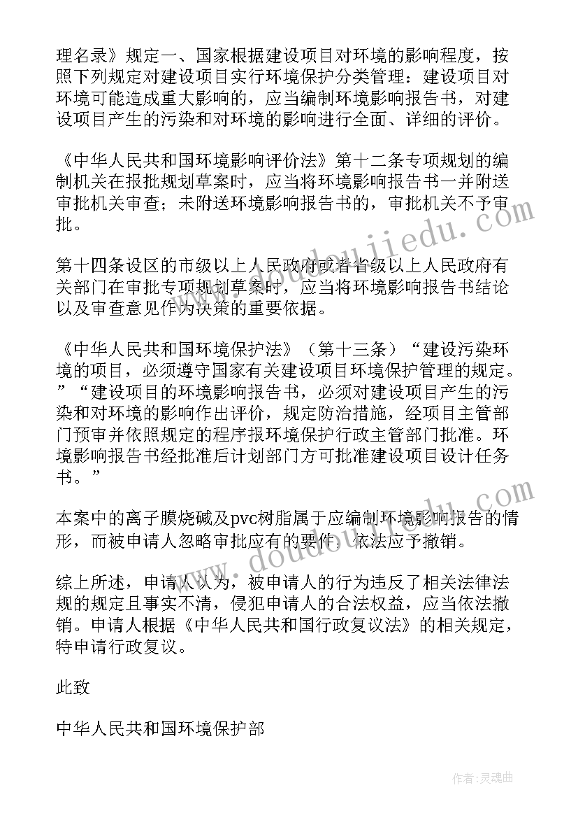 行政复议申请书官方 行政复议申请书(优质9篇)