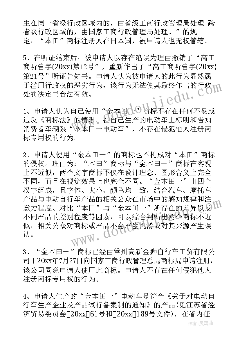 行政复议申请书官方 行政复议申请书(优质9篇)