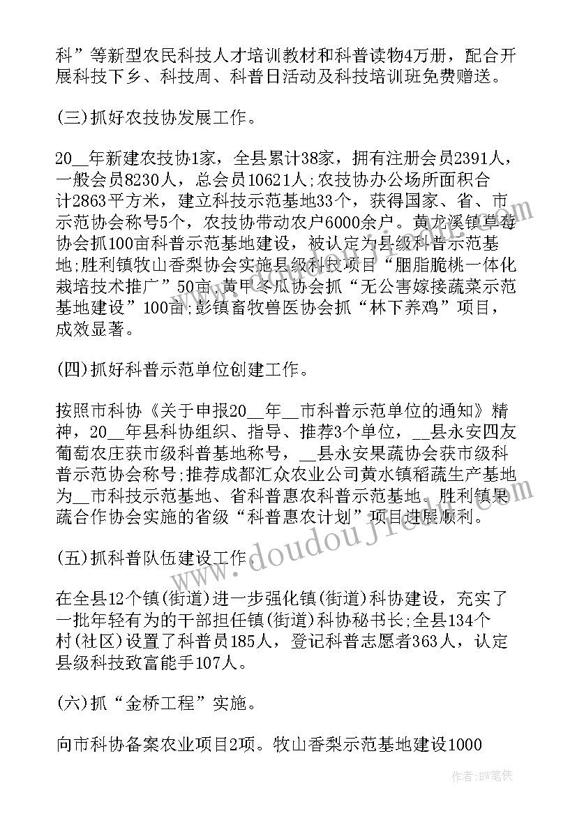 最新科协上半年工作总结(精选5篇)