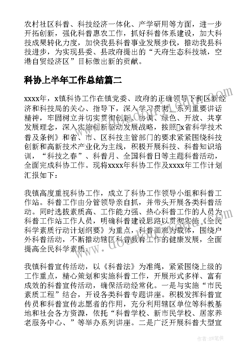 最新科协上半年工作总结(精选5篇)