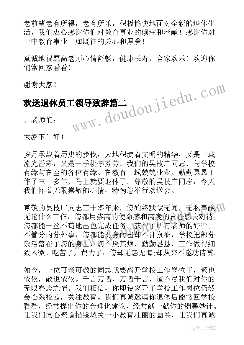 2023年欢送退休员工领导致辞(实用5篇)