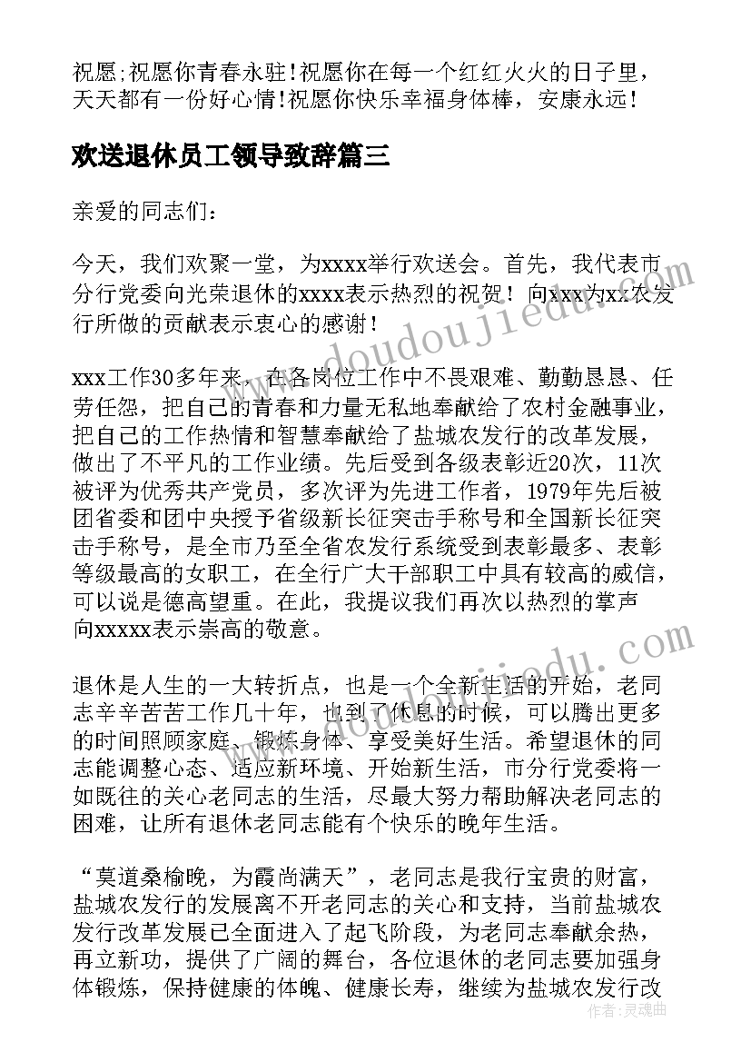 2023年欢送退休员工领导致辞(实用5篇)