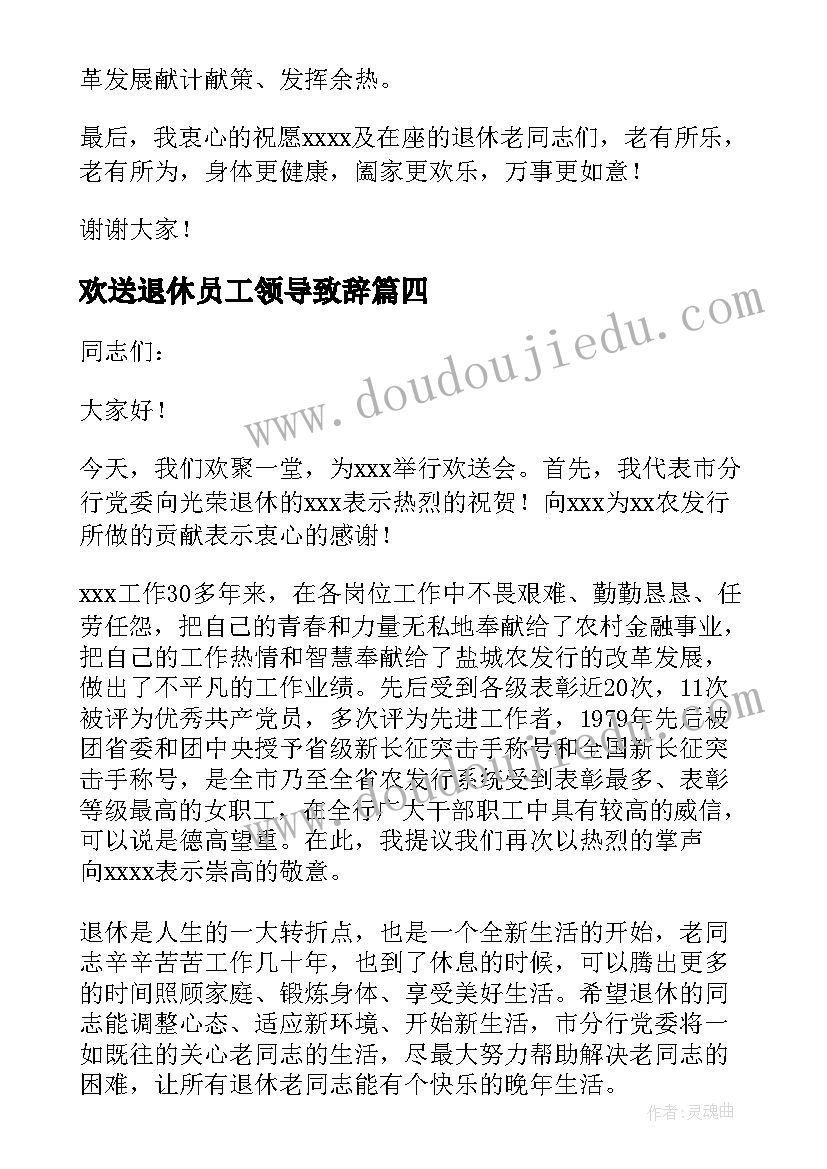 2023年欢送退休员工领导致辞(实用5篇)