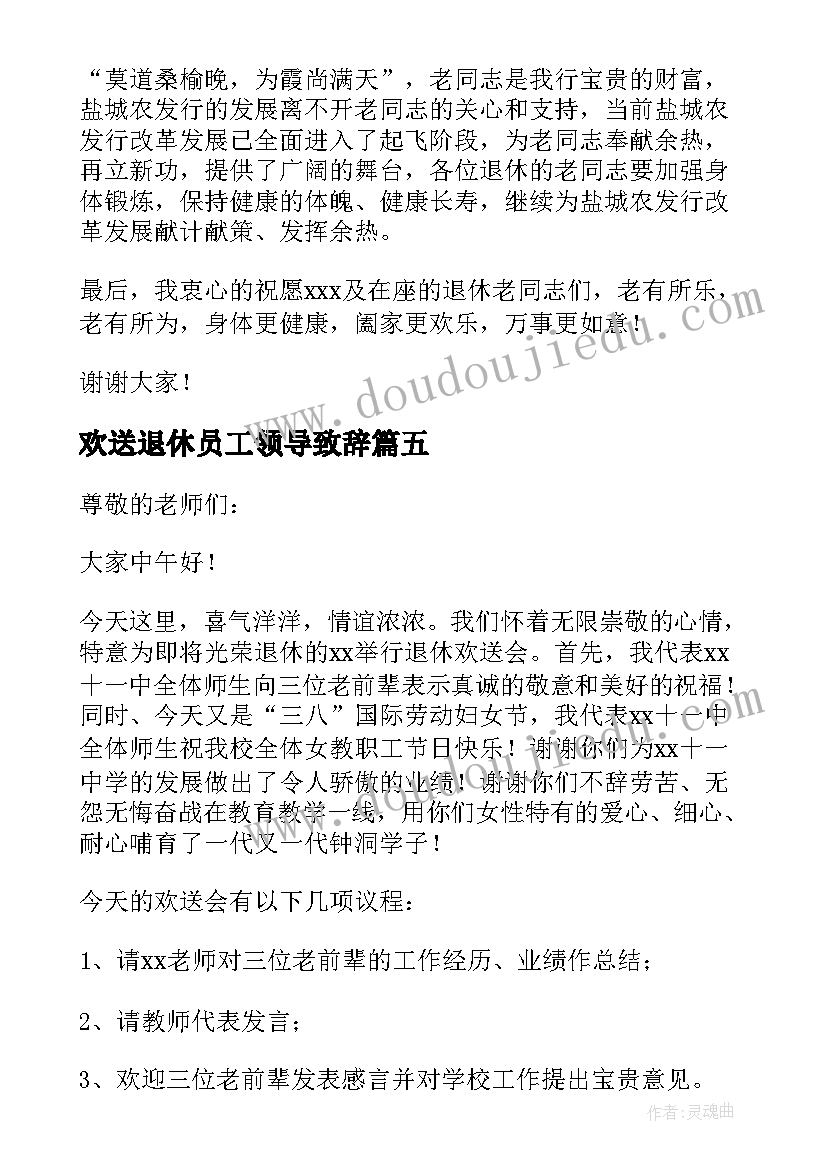 2023年欢送退休员工领导致辞(实用5篇)