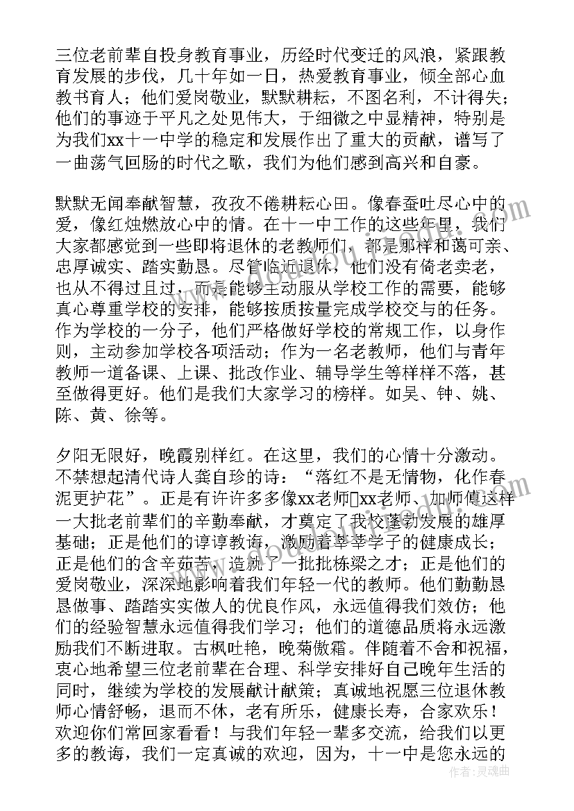 2023年欢送退休员工领导致辞(实用5篇)