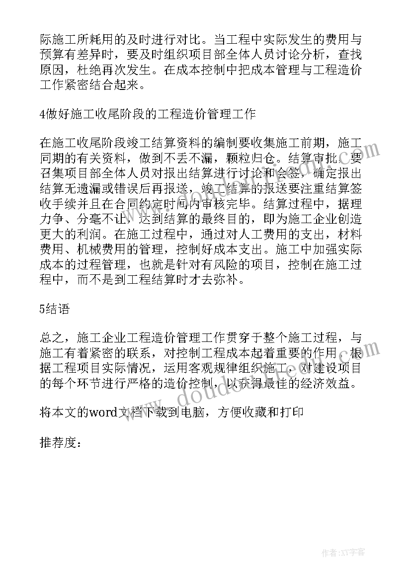 2023年建筑工程风险评估报告(模板5篇)