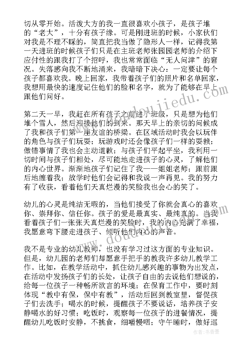 最新个人幼儿园社会实践报告(通用8篇)