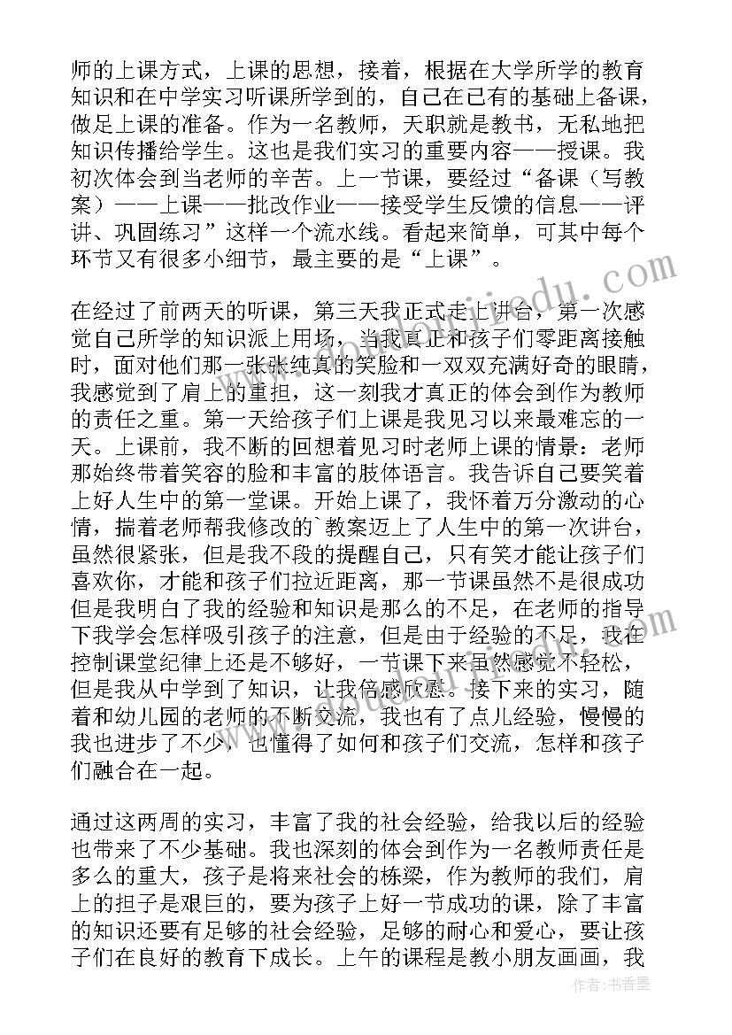 最新个人幼儿园社会实践报告(通用8篇)