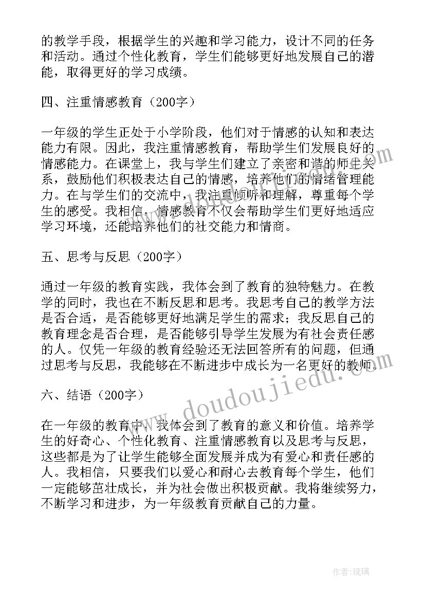 家校共育心得体会教师篇(实用10篇)