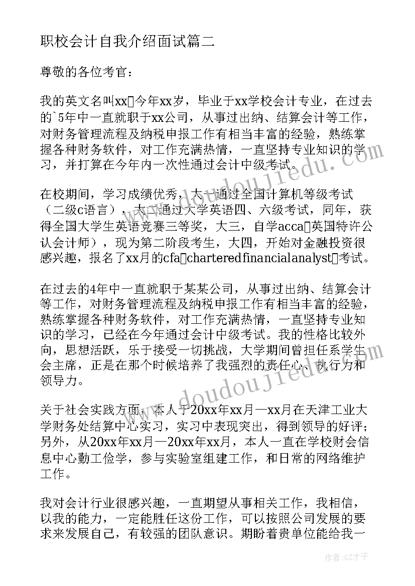 职校会计自我介绍面试(模板10篇)