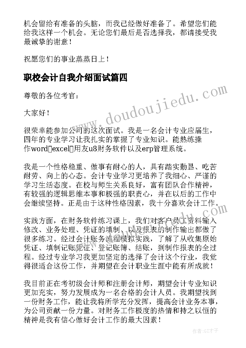 职校会计自我介绍面试(模板10篇)