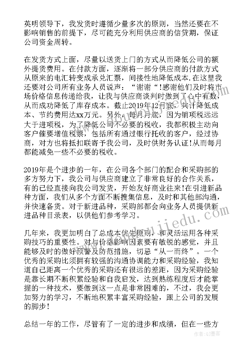 设备工作月总结 采购月度工作报告(实用10篇)