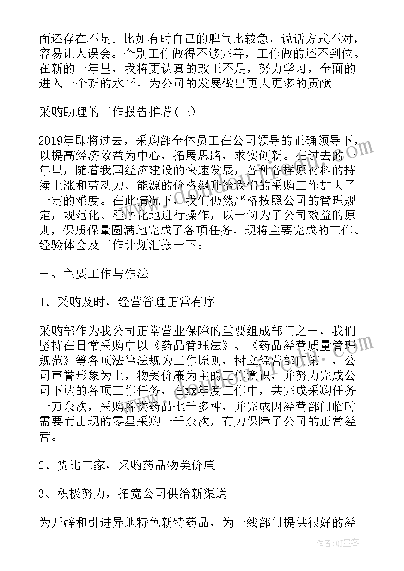 设备工作月总结 采购月度工作报告(实用10篇)