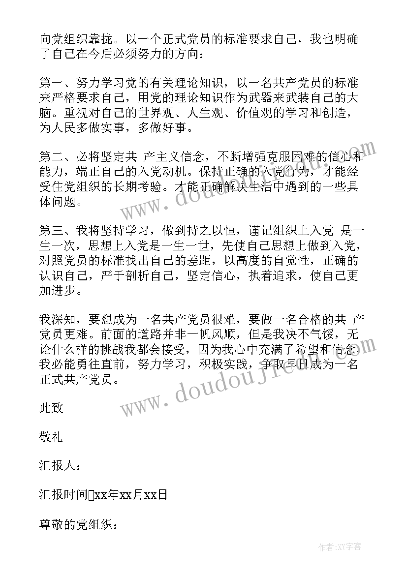 预备党员第二季度思想汇报实时报告(汇总10篇)