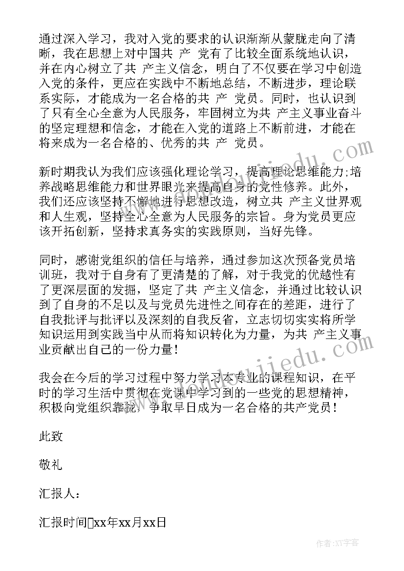 预备党员第二季度思想汇报实时报告(汇总10篇)