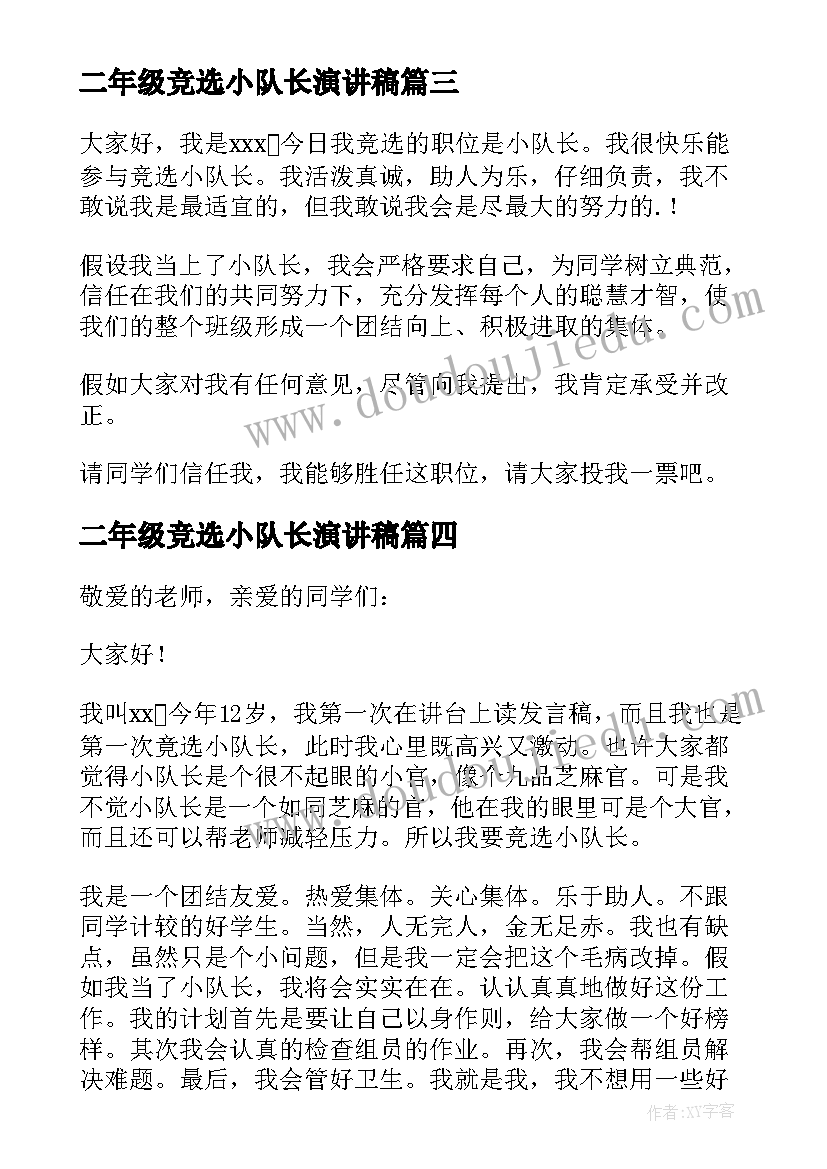 最新二年级竞选小队长演讲稿 竞选小队长演讲稿(实用6篇)