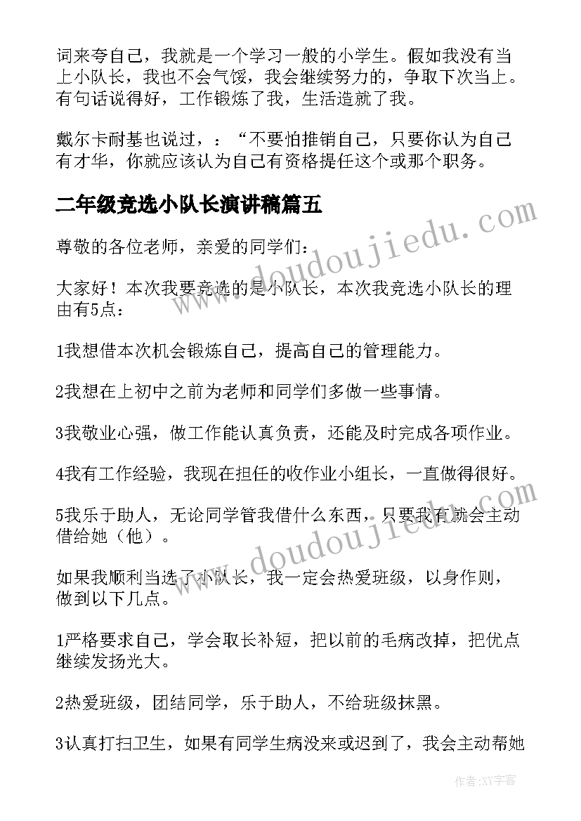 最新二年级竞选小队长演讲稿 竞选小队长演讲稿(实用6篇)