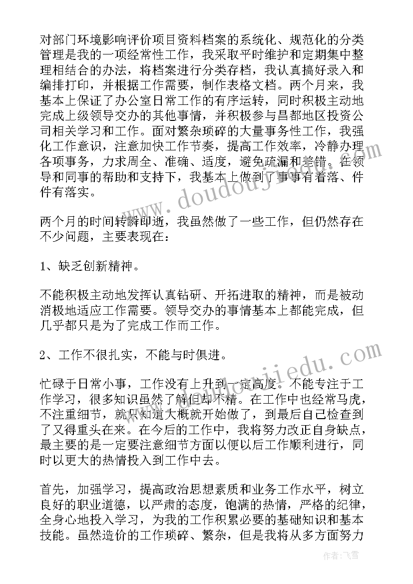 2023年公司新出纳员工试用期工作总结 公司员工试用期工作总结(汇总5篇)