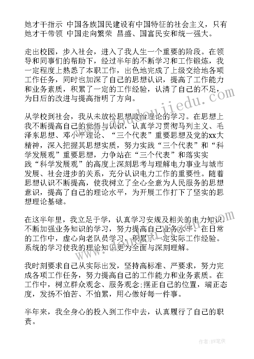 给电力部门的维修申请书(汇总5篇)