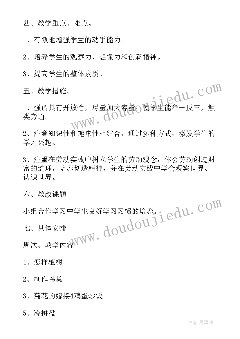 最新六年级劳动实践教学计划(大全6篇)