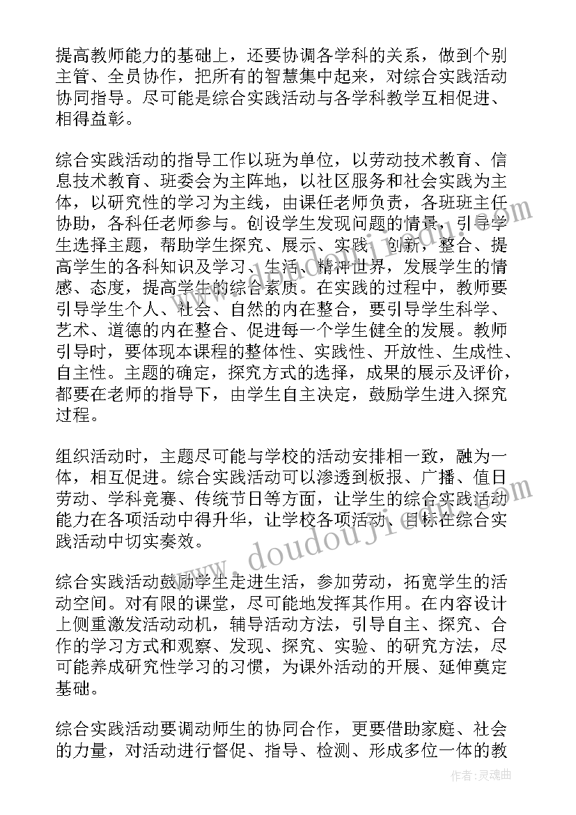 最新六年级劳动实践教学计划(大全6篇)