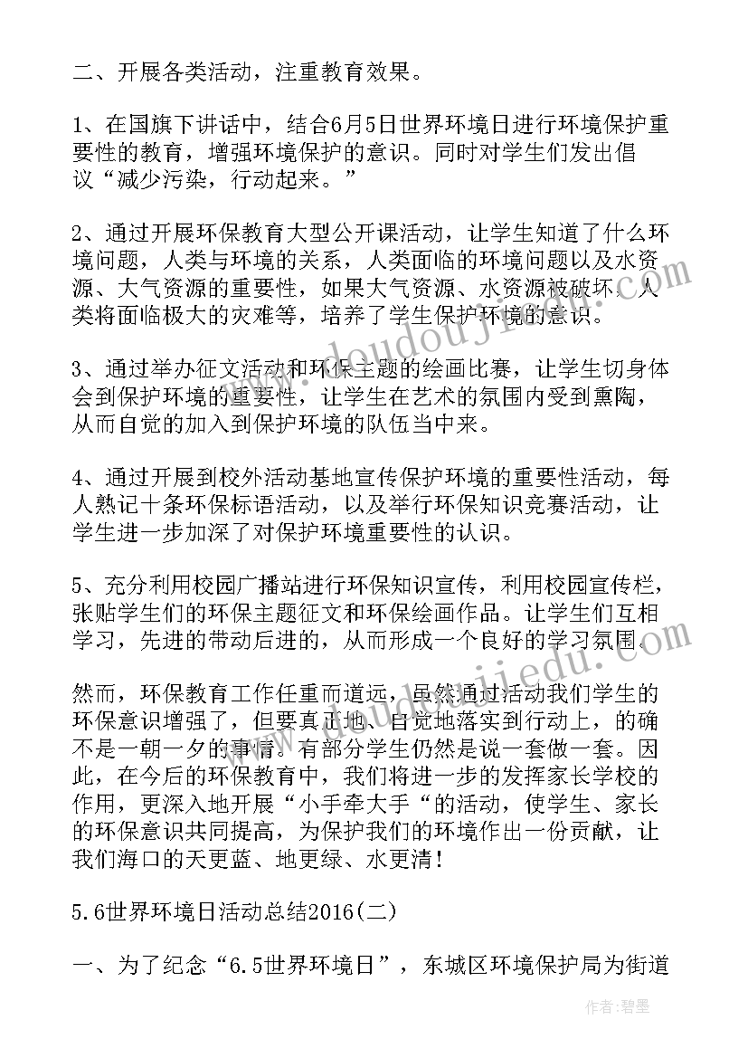 2023年小学世界环境日宣传语(模板5篇)