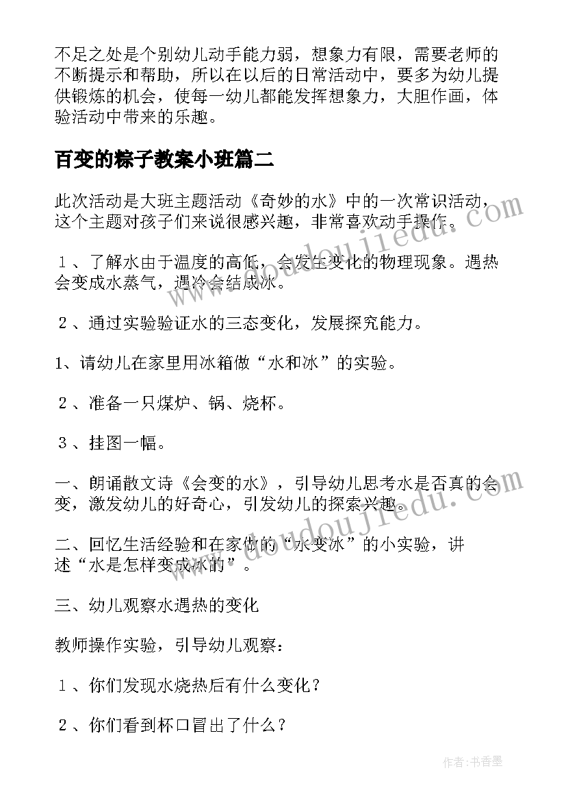 2023年百变的粽子教案小班(实用10篇)