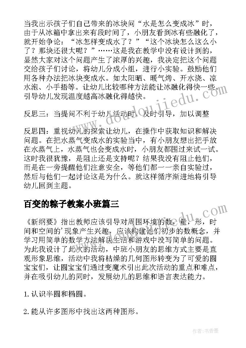 2023年百变的粽子教案小班(实用10篇)