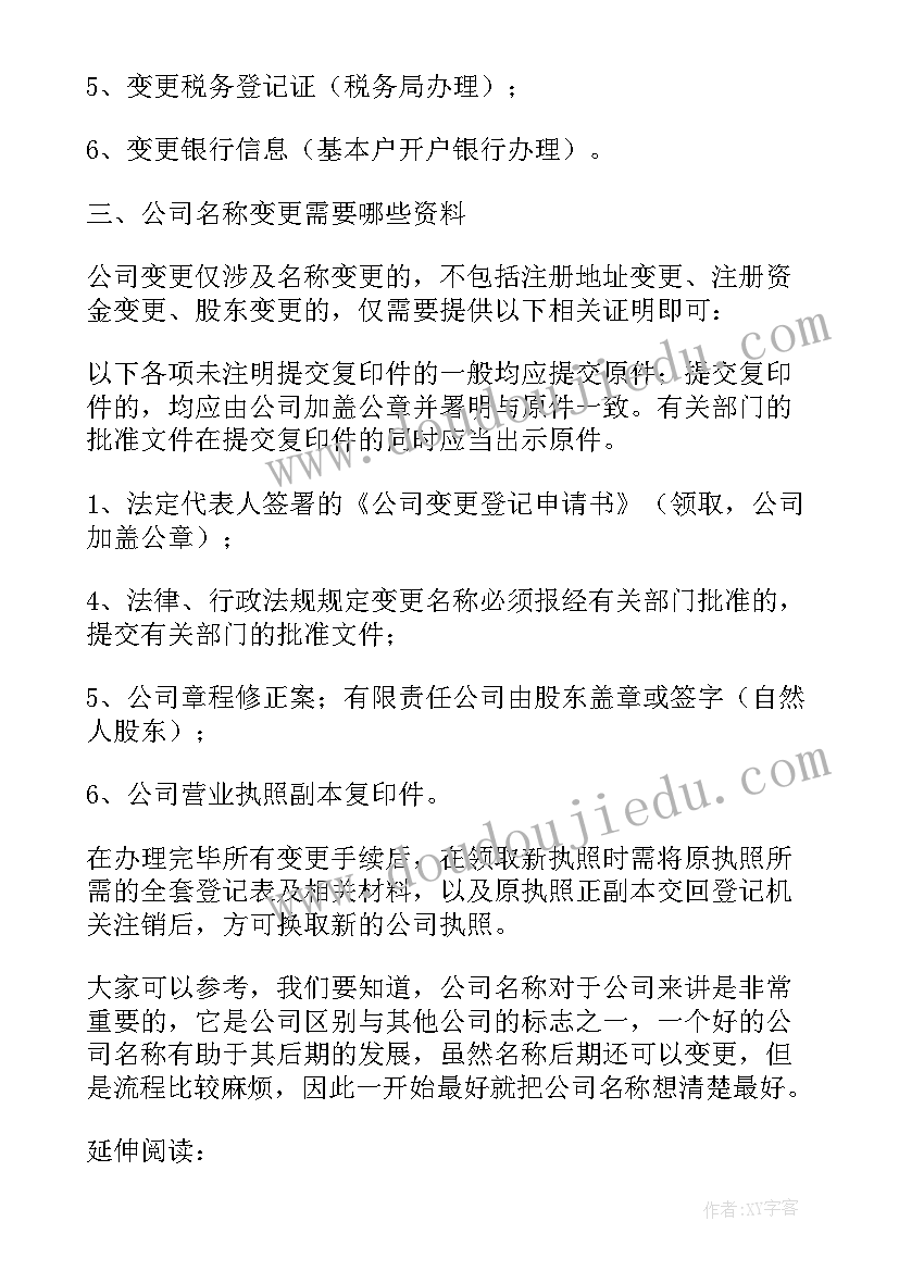 最新监事人变更申请书 公司监事变更申请书(优秀5篇)