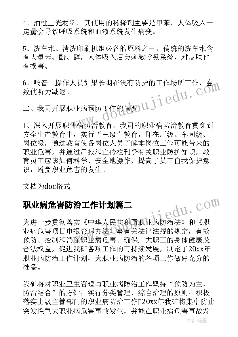 2023年职业病危害防治工作计划(优秀5篇)