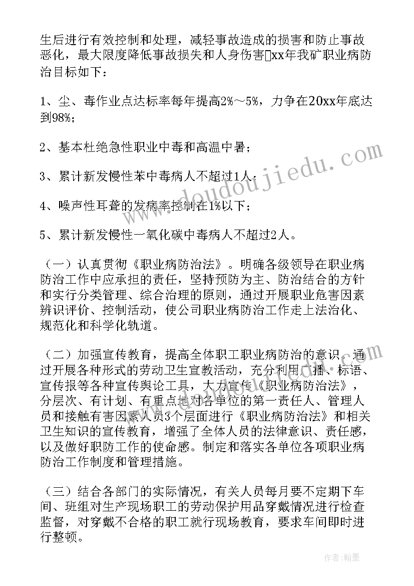 2023年职业病危害防治工作计划(优秀5篇)