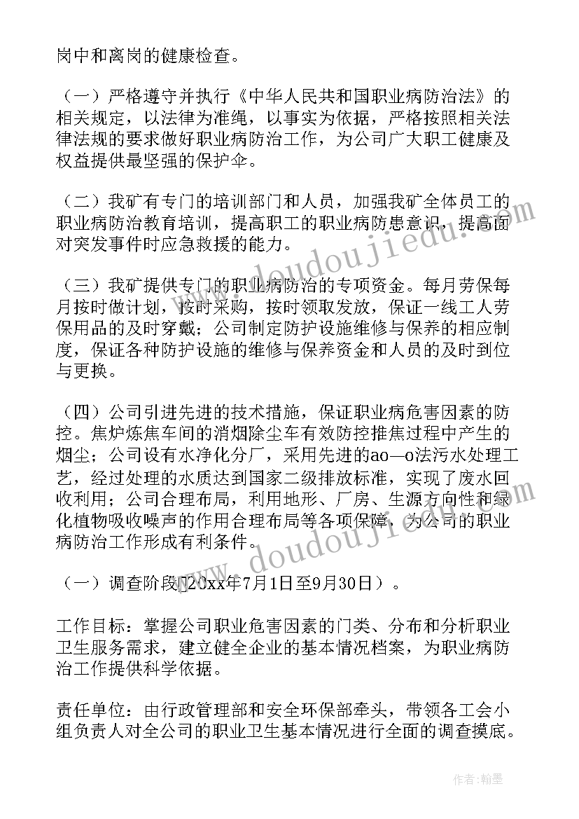 2023年职业病危害防治工作计划(优秀5篇)