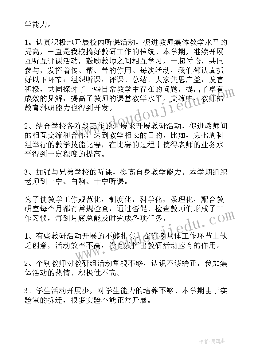 2023年初中生物教研组长工作总结(优质5篇)