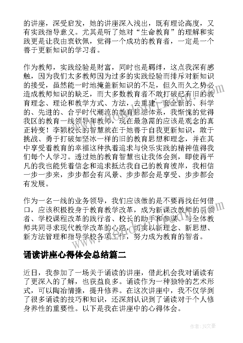 最新诵读讲座心得体会总结(优秀5篇)