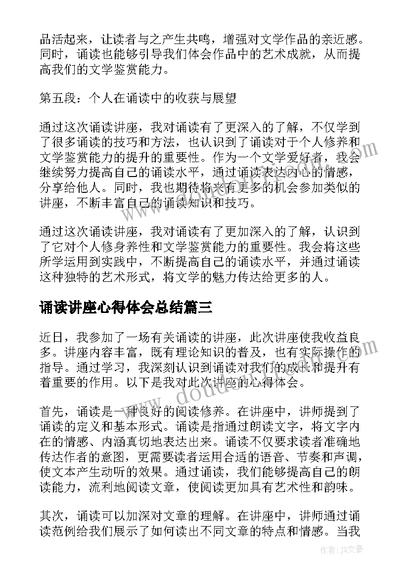 最新诵读讲座心得体会总结(优秀5篇)