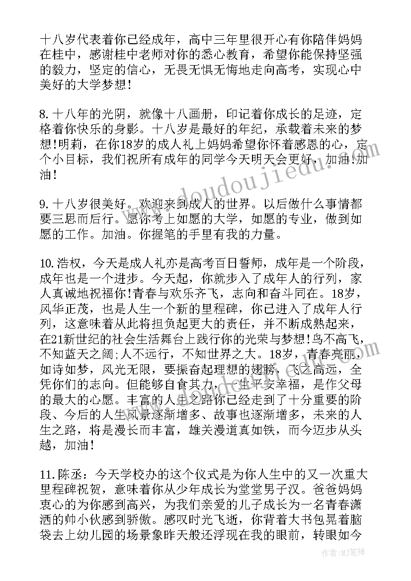 最新高三儿子成人礼朋友圈说说 高三成人礼家长寄语(大全5篇)