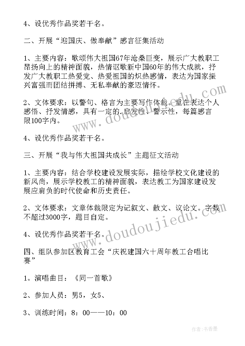 国庆瓷砖促销方案(优秀7篇)