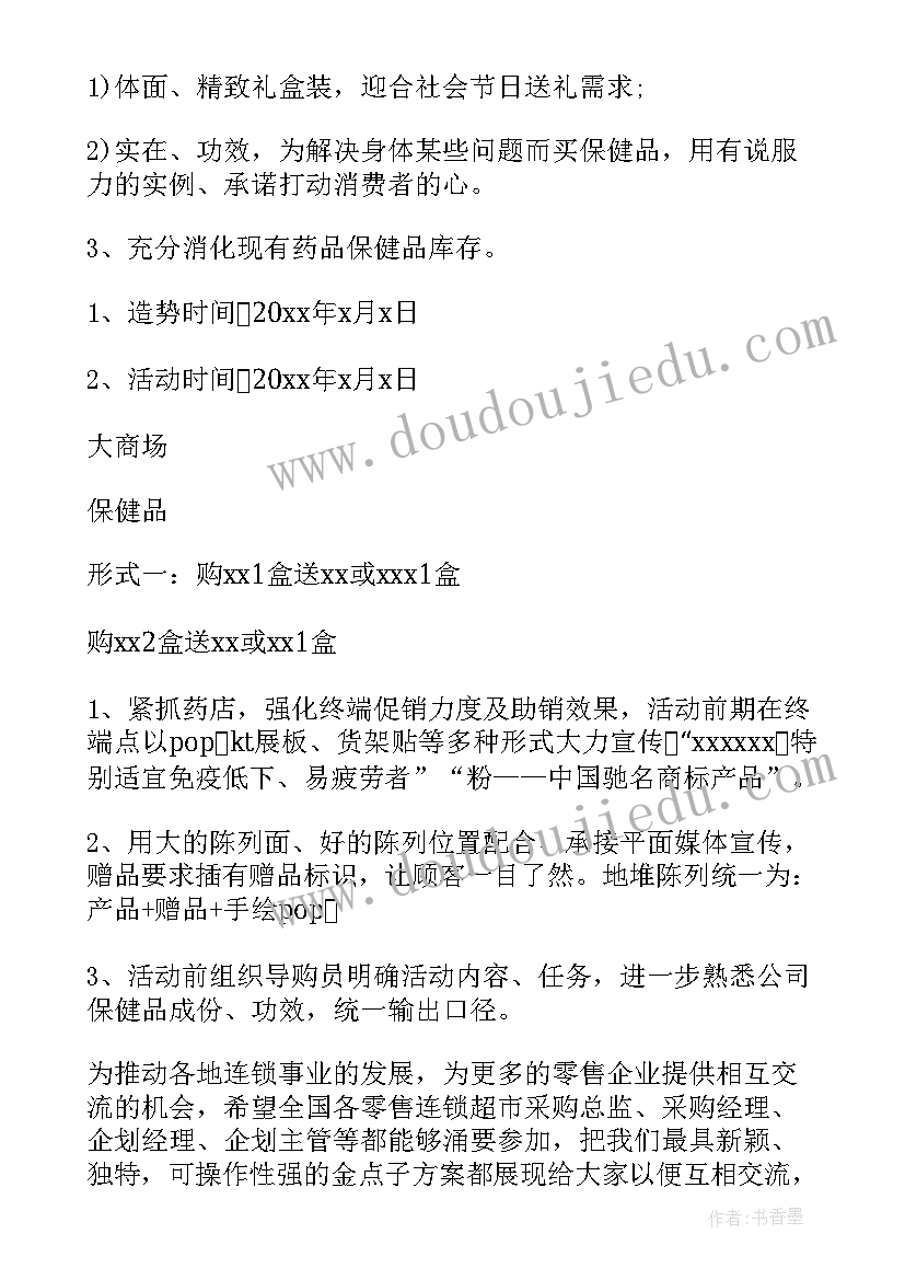 国庆瓷砖促销方案(优秀7篇)