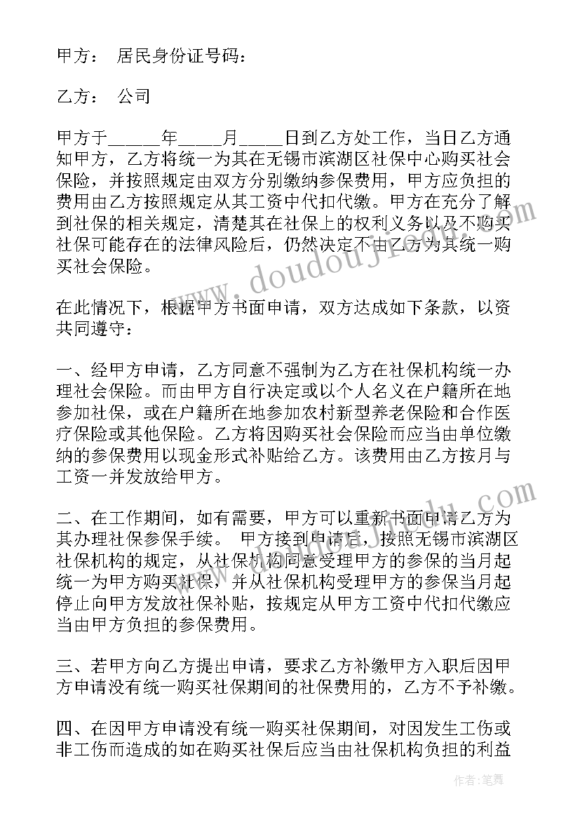 自愿参加社保申请书 自愿放弃社保申请书(汇总7篇)