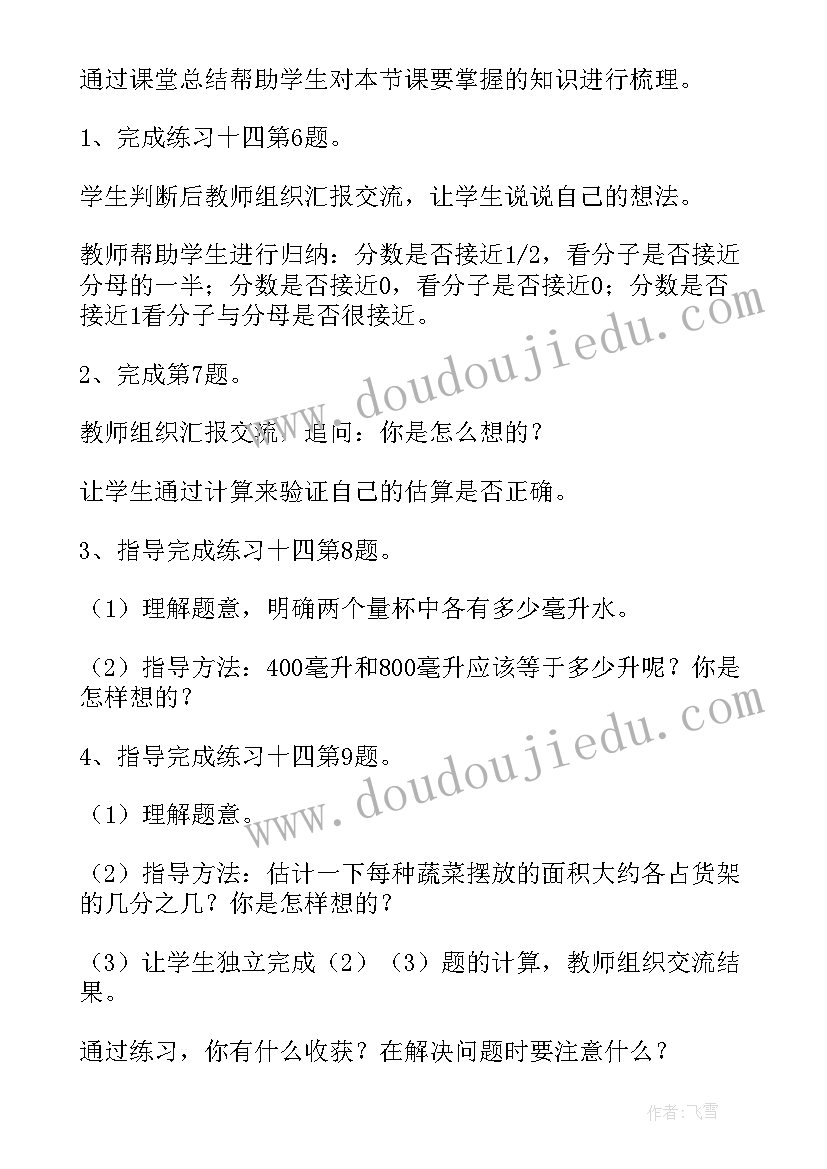 异分母加减法的教学目标 异分母分数加减法教学设计(实用5篇)