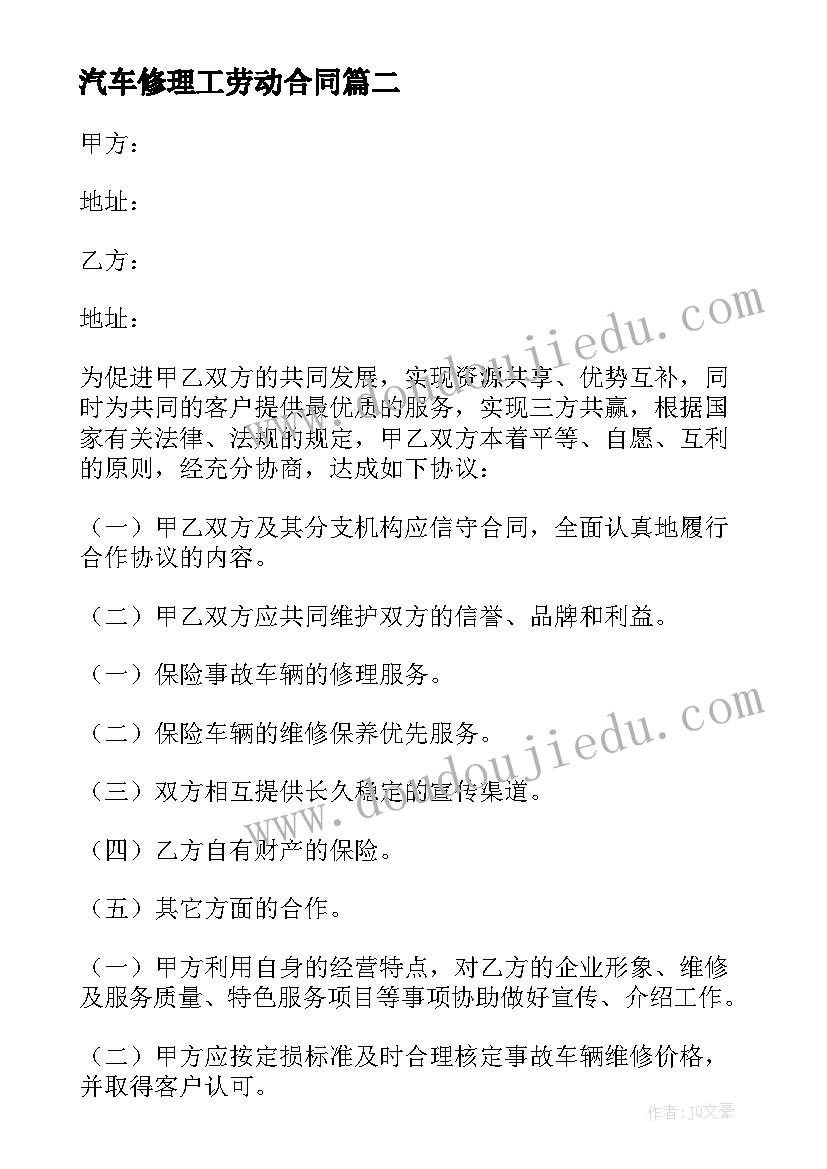 汽车修理工劳动合同 汽车修理厂合伙协议书(精选5篇)