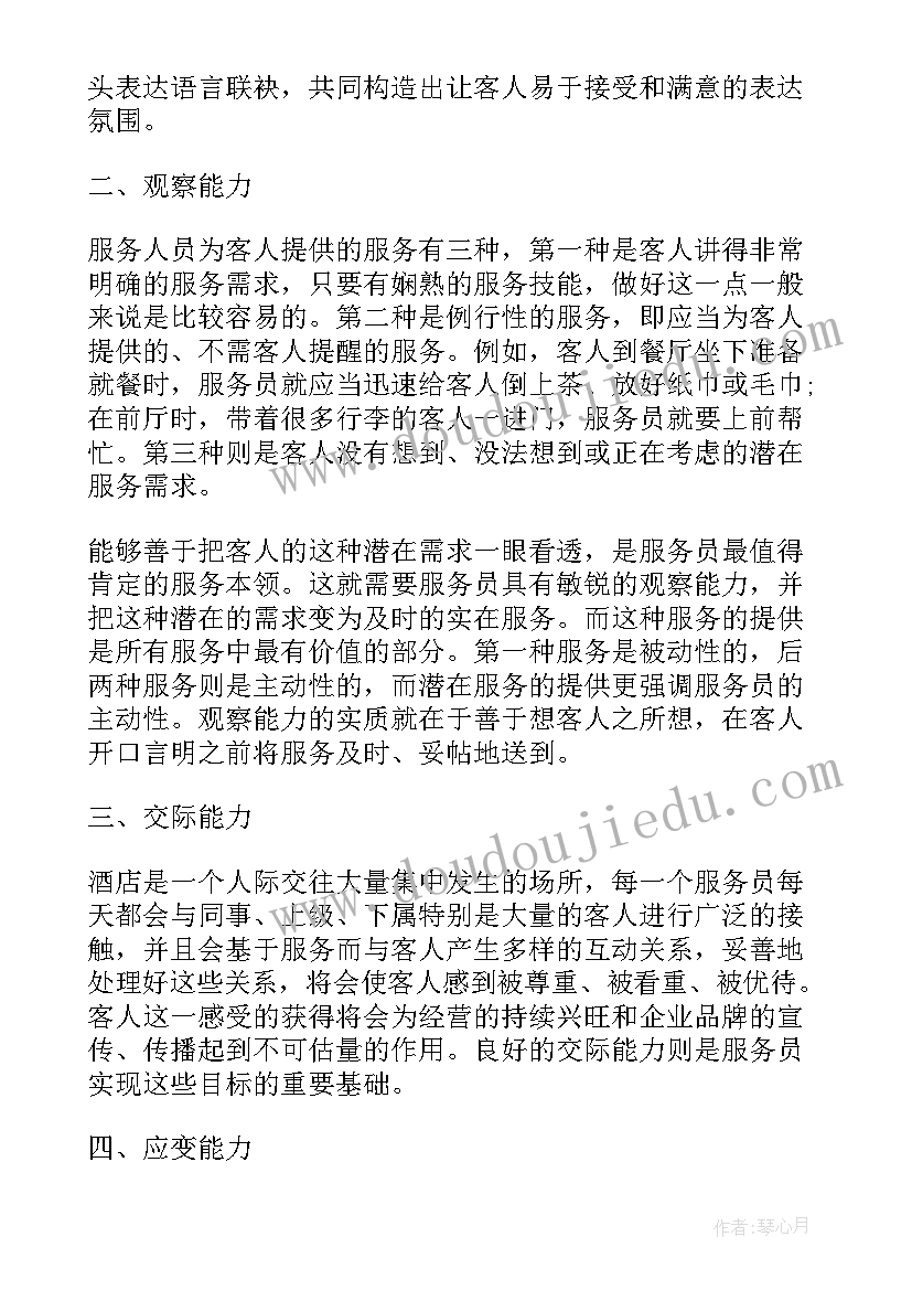 2023年服务员个人心得体会感想(大全5篇)